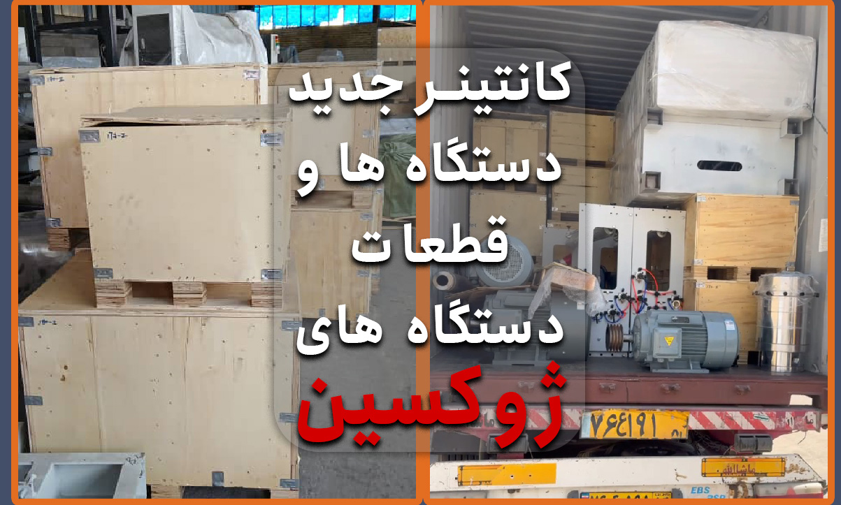 تخلیه سری جدید دستگاه های ژوکسین