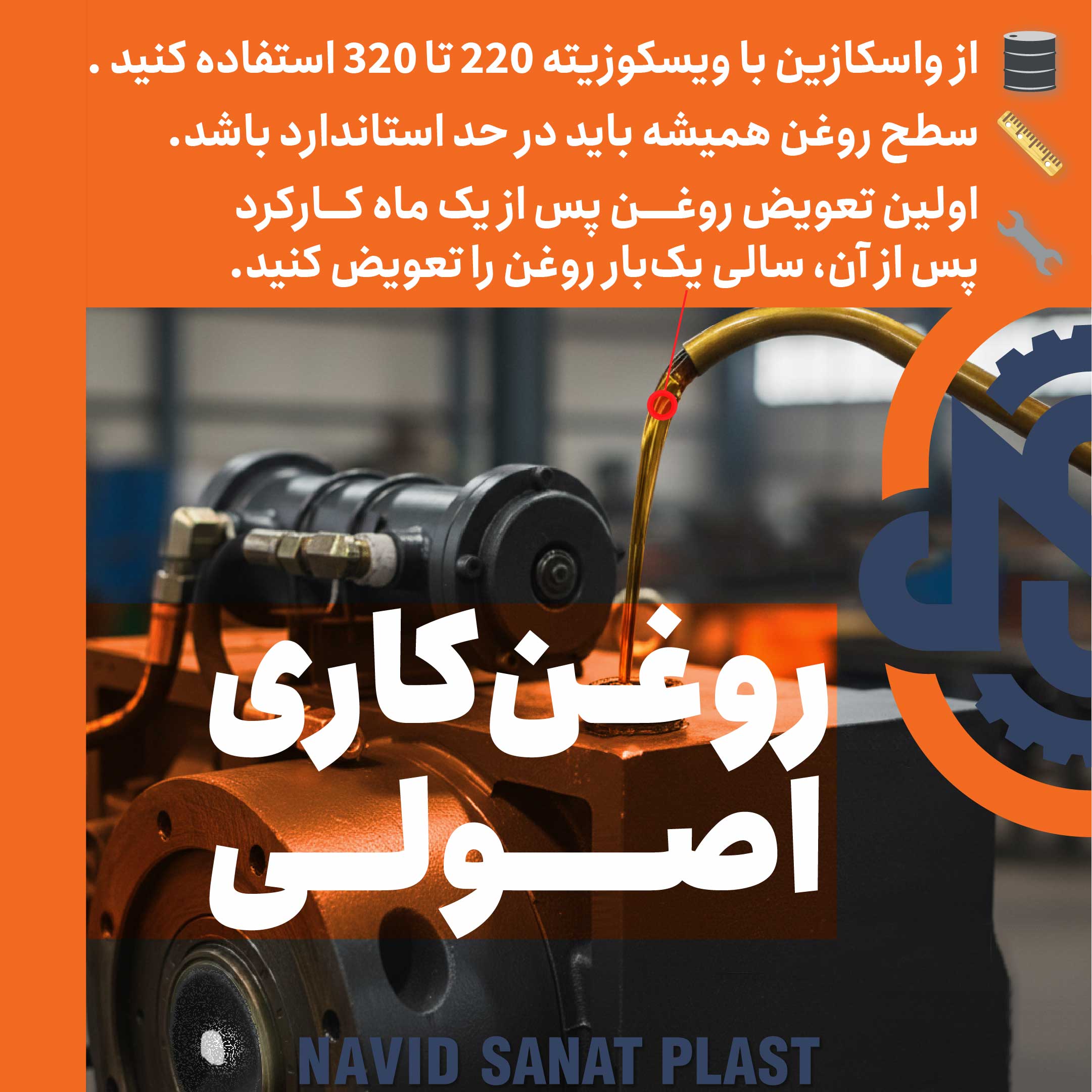 extruder-gearbox-adding-oil